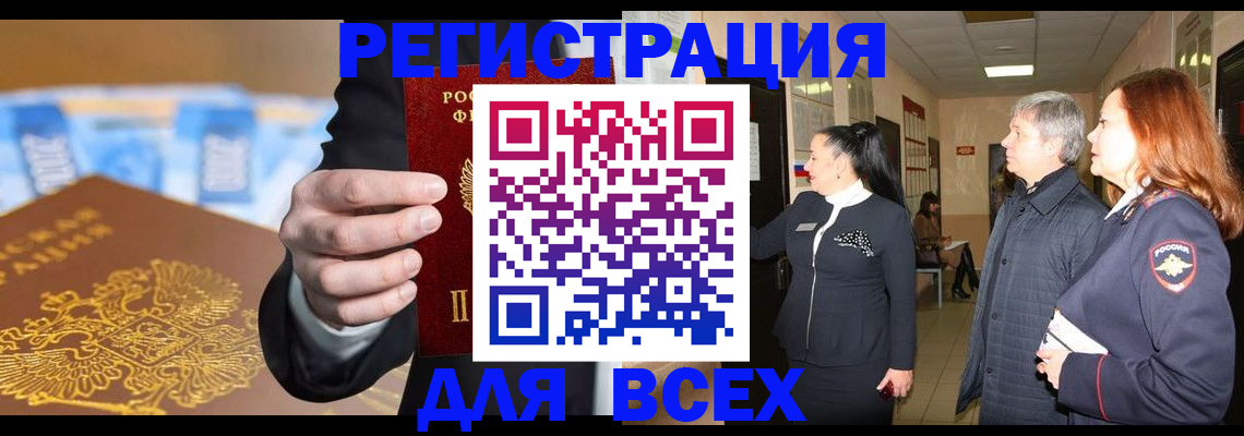 прописка для кредита в Боровске