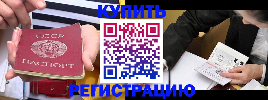 купить прописку в Боровске