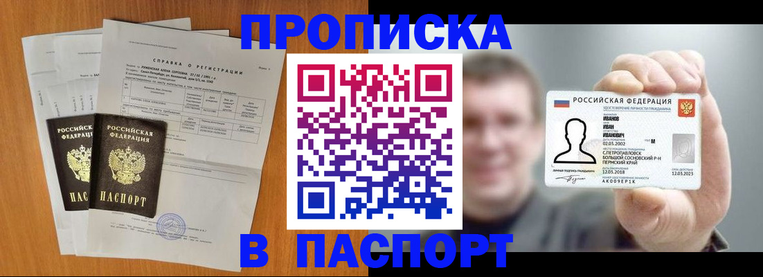 временная регистрация для школы в Боровске