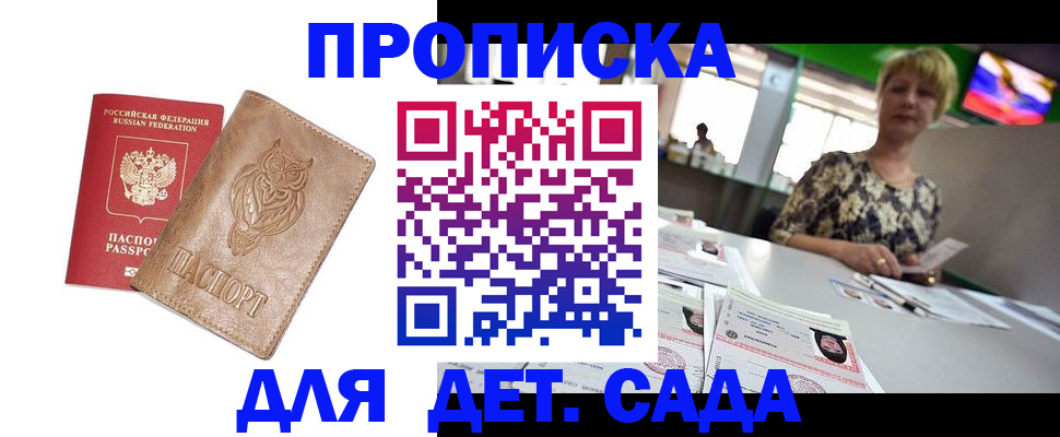 прописка гарантия в Боровске