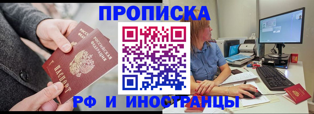 прописка для кредита в Боровске