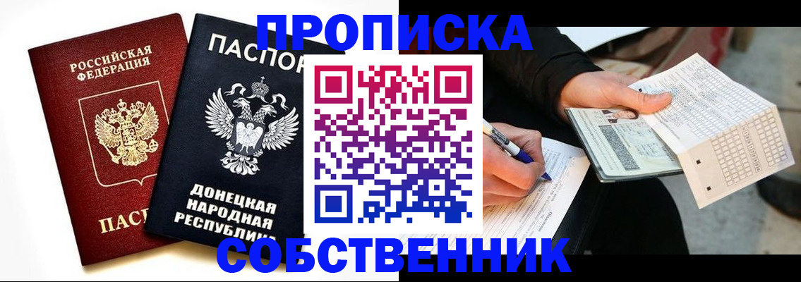 прописка штамп в Боровске